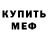 Метамфетамин мет fedoin1