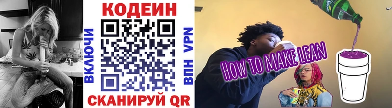 Кодеин напиток Lean (лин)  купить закладку  Сим 